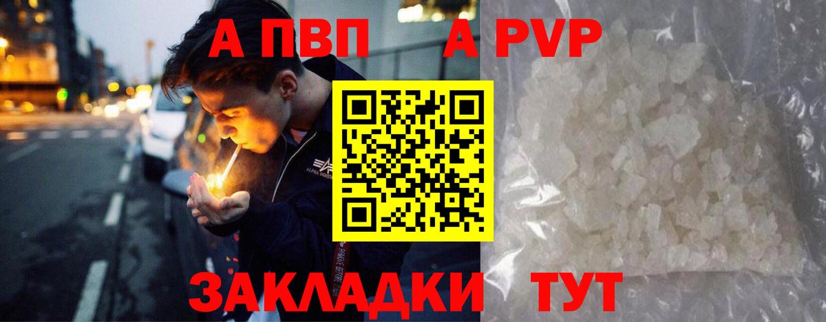 APVP  сколько стоит  Вход с VPN  Дербент  A-PVP Crystall  A-PVP СК 