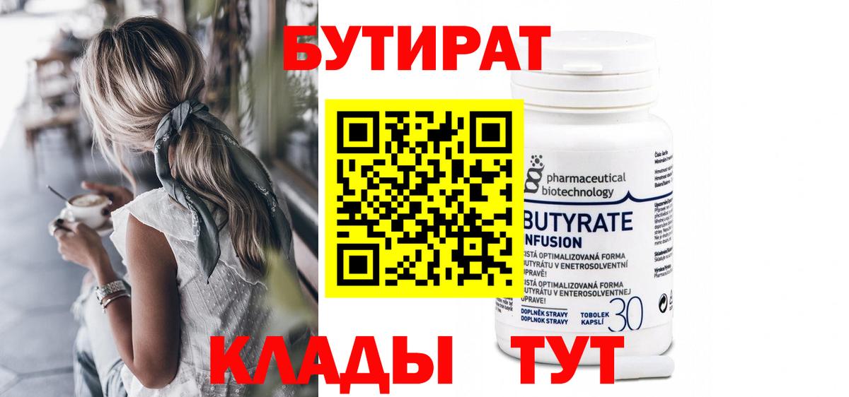 БУТИРАТ BDO 33% Дербент