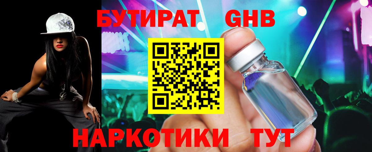 Бутират 99%  Вход с VPN  Дербент 