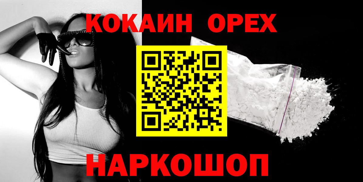 КОКАИН Колумбийский  Кокаин VHQ  Вход с VPN  Дербент 