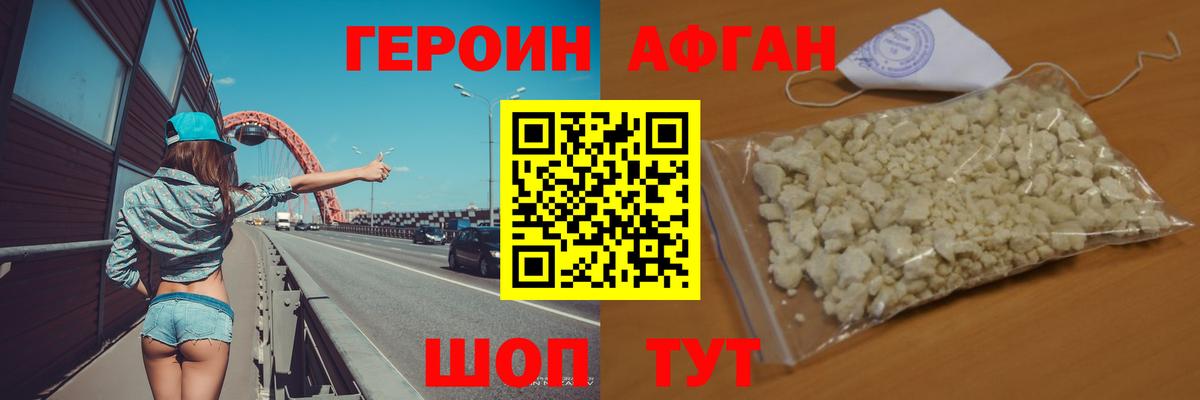 ГЕРОИН хмурый Дербент