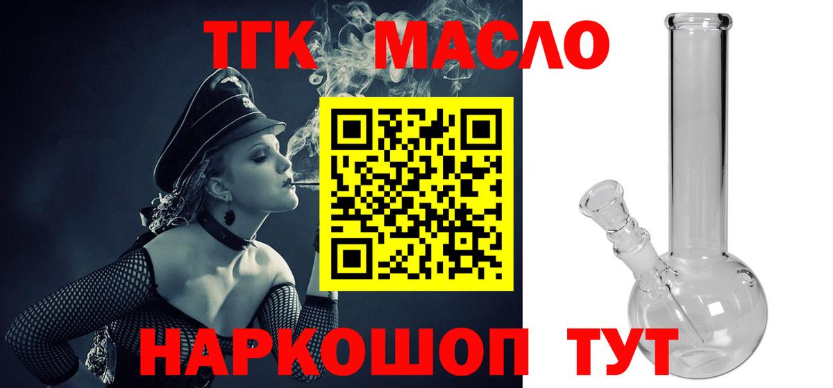 ТГК THC oil  ТГК гашишное масло  Вход с VPN  Дербент 
